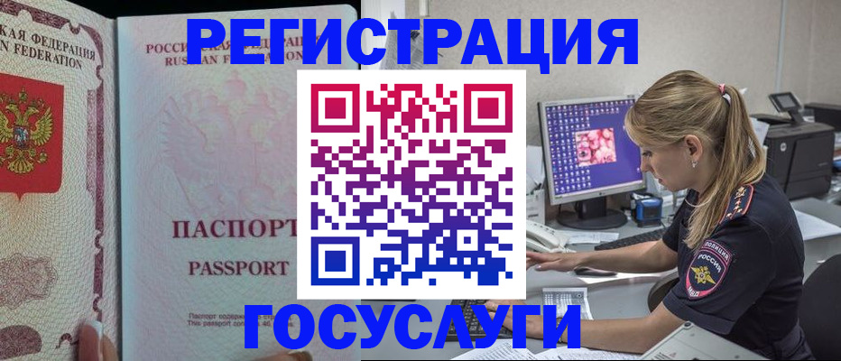 прописка иностранных граждан в Горняке