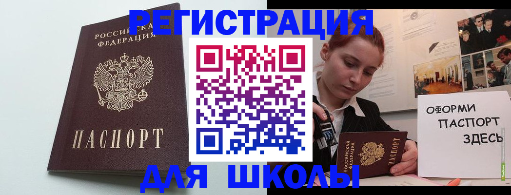 прописка 2025 в Горняке