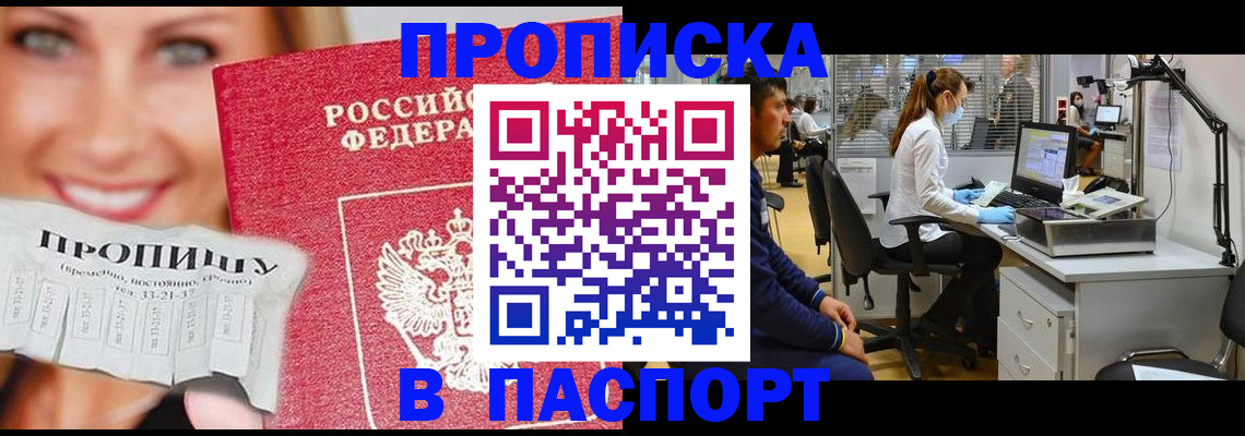 временная регистрация для всех в Горняке