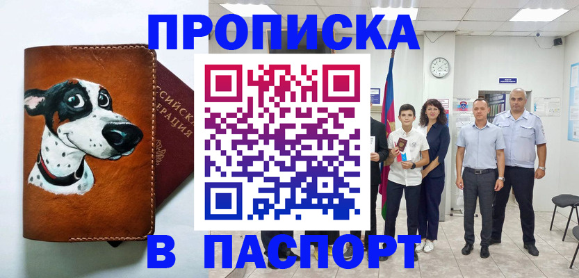прописка ребенка в Горняке