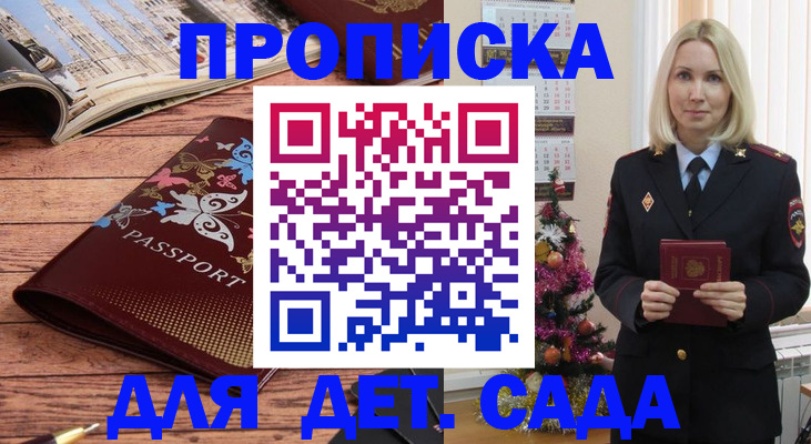 регистрация для школы в Горняке