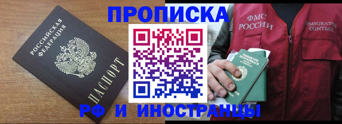 прописка ребенка в Горняке